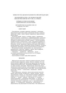 Методические указания Минздрава России от 19 июля 2001 г