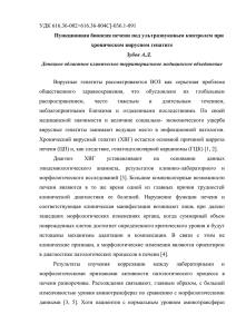 Пункционная биопсия печени под ультразвуковым контролем