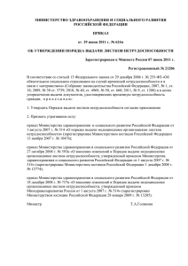 Об утверждении порядка выдачи листков нетрудоспособности