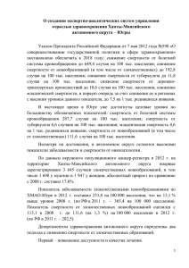 О создании экспертно-аналитических систем управления отраслью здравоохранения Ханты-Мансийского автономного округа