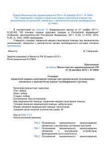 Приказ МЗ РФ от 24 декабря 2012 г. № 1469н