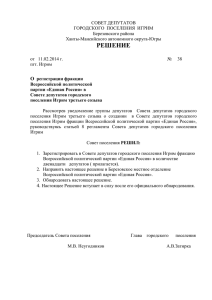 Решение №38 О регистрации фракции Всероссийской