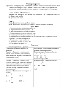 Уроки по метаматике в 5 классе