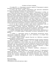 Симбиоз - Администрация города Красноярска