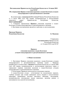 Постановление Правительства Республики Казахстан от 14