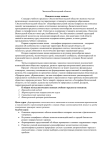 Рабочая программа по экологии Вологодской области