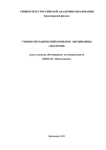 Экология - Университет Российской академии образования