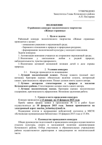 Положении - Администрация Кочковского района