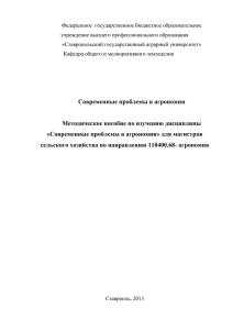 Федеральное  государственное бюджетное образовательное учреждение высшего профессионального образования