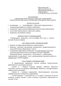 Приложение № 1 письмо комитета по образованию Минского