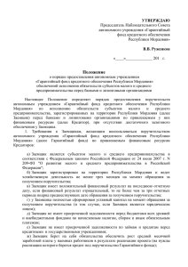 Регламент взаимодействия ОАО Агентство кредитного
