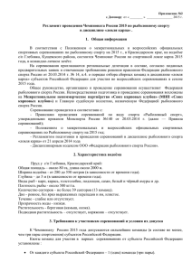 Регламент Чемпионата России 2015 ловля карпа.