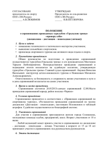 положение - Администрация города Соликамска