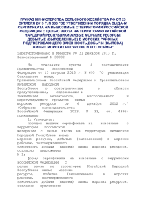 Приказ Министерства сельского хозяйства РФ от 23 октября