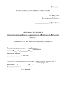 Приложение 1 - Казанский (Приволжский) федеральный
