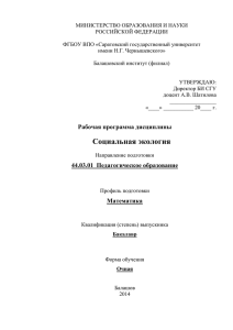 44.03.01_mat_socialnaya_ekologiya_