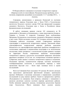 Решение VII Всероссийского совещания по изучению четвертичного периода