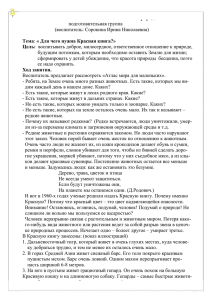 Для чего нужна Красная книга?, Заповедники Приморского края