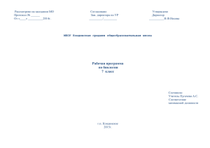 Календарно-тематическое планирование 7 класс Биология