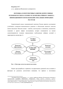 Потенциал и перспективы развития депрессивных регионов