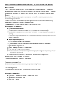 конспект интегрированного занятия Новиковой О.Н