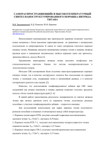 Zakorzhevskii_1 - Институт структурной макрокинетики и