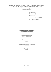 Организационная культура - Философский факультет ТГУ