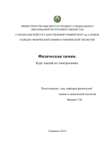 Электродные процессы как правило всегда связаны с