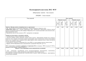 Календарный план 2010 факультеты ФРН и ГМ, ФПС и ЭСТТ