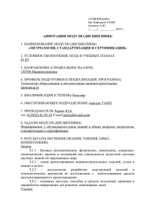 Аннотация МСиС 2014г. - Корпоративный портал ТПУ