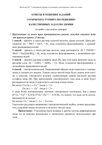 Денисова В Г Решения заданий I открытого турнира по решению