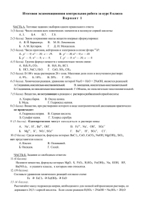 Итоговая экзаменационная работа 8кл 4 варианта