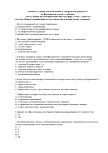 тесты к итоговой № 2 по фарм. технологии для студентов 4 курса