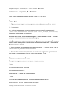 Разработка урока по химии для 8 класса по теме: «Кислоты»