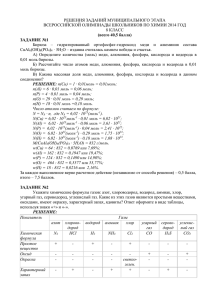 РЕШЕНИЯ ЗАДАНИЙ МУНИЦИПАЛЬНОГО ЭТАПА