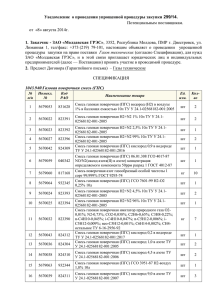 Уведомление о проведении упрощенной процедуры закупки 299