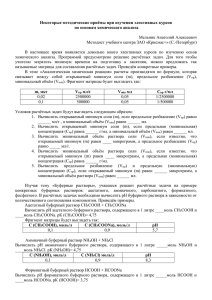 Некоторые методические приёмы при изучении элективных курсов