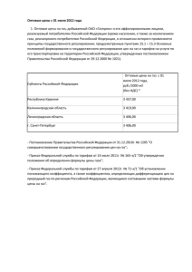 Оптовые цены на газ — Постановление Правительства РФ 1021
