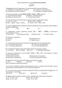 «Химические реакции» 11 класс Вариант I