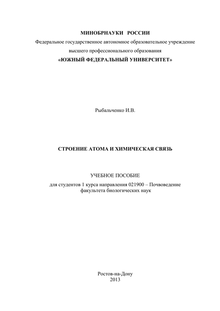 4 Himicheskaya Svyaz 24 Yuzhnyj Federalnyj Universitet