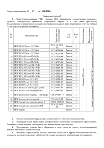 Оперативная закупка №___17__ от 14 - БГК