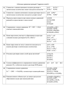 6А Ионные уравнения реакций Гидролиз солей 1