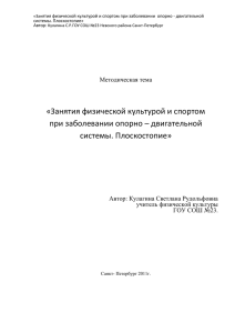 Кулагина С.Р. Занятие физической культурой и спортом при