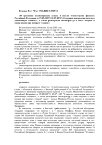 Решение ВАС РФ от 19.05.2011 № 3943/11