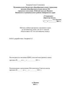 Элективный курс Подготовка к ЕГЭ по английскому