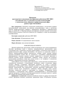 Протокол Совета ПК 20.01.16 №1 - прил.5 (пр-ма англ. UI