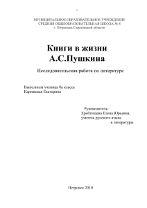 МУНИЦИПАЛЬНОЕ ОБРАЗОВАТЕЛЬНОЕ УЧРЕЖДЕНИЕ СРЕДНЯЯ ОБЩЕОБРАЗОВАТЕЛЬНАЯ ШКОЛА № 8 г. Петровска Саратовской области