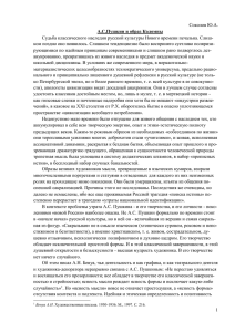 Ю.А.Соколов А.С.Пушкин и образ Коломны