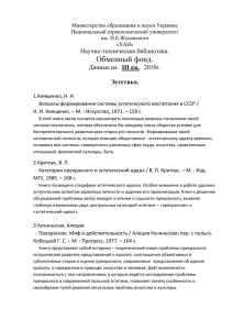 Министерство образования и науки Украины Национальный