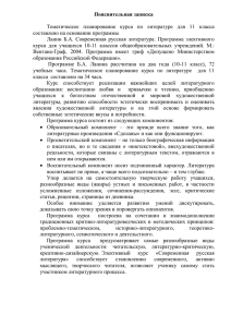 Современная русская литература: Программа элективного курса